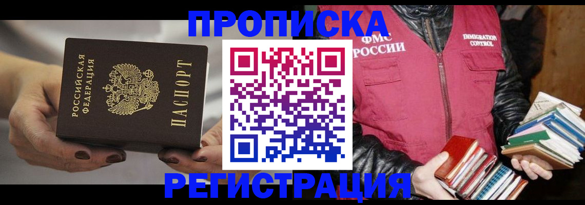 временная регистрация купить в Берёзовском
