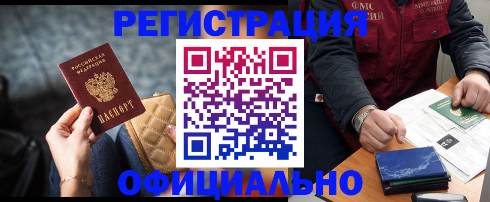 временная регистрация в Берёзовском