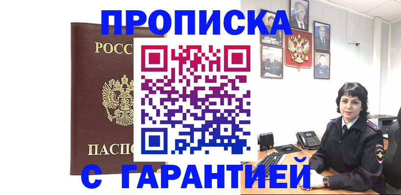 временная регистрация для всех в Берёзовском