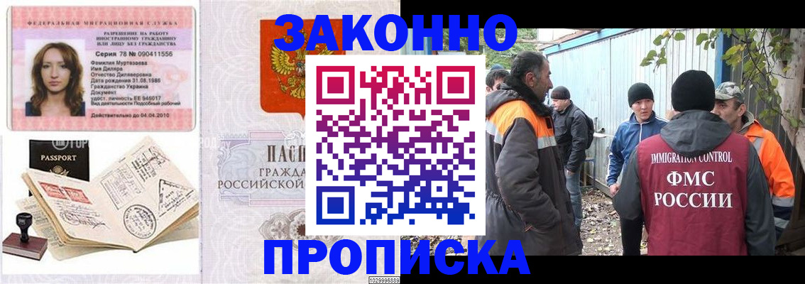 временная регистрация для всех в Берёзовском